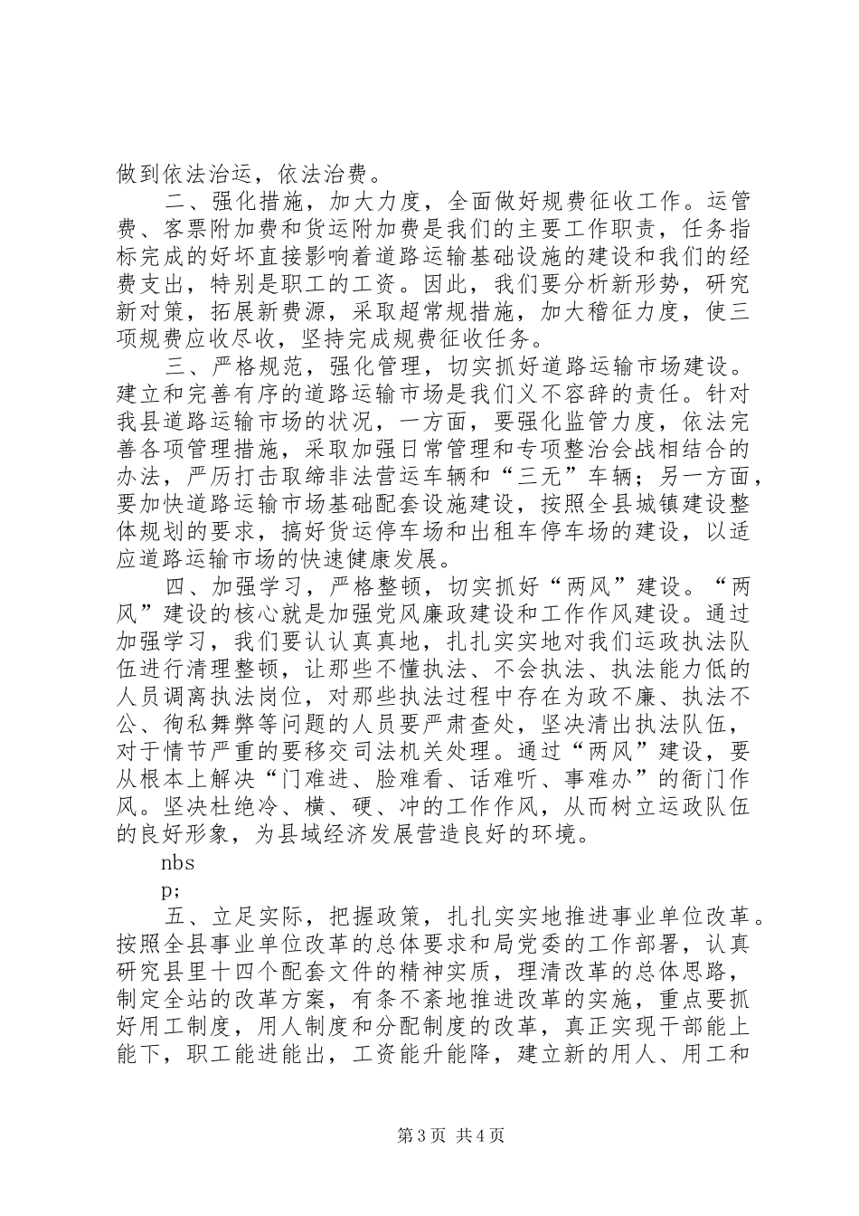 交通系统竞职演讲范文_第3页