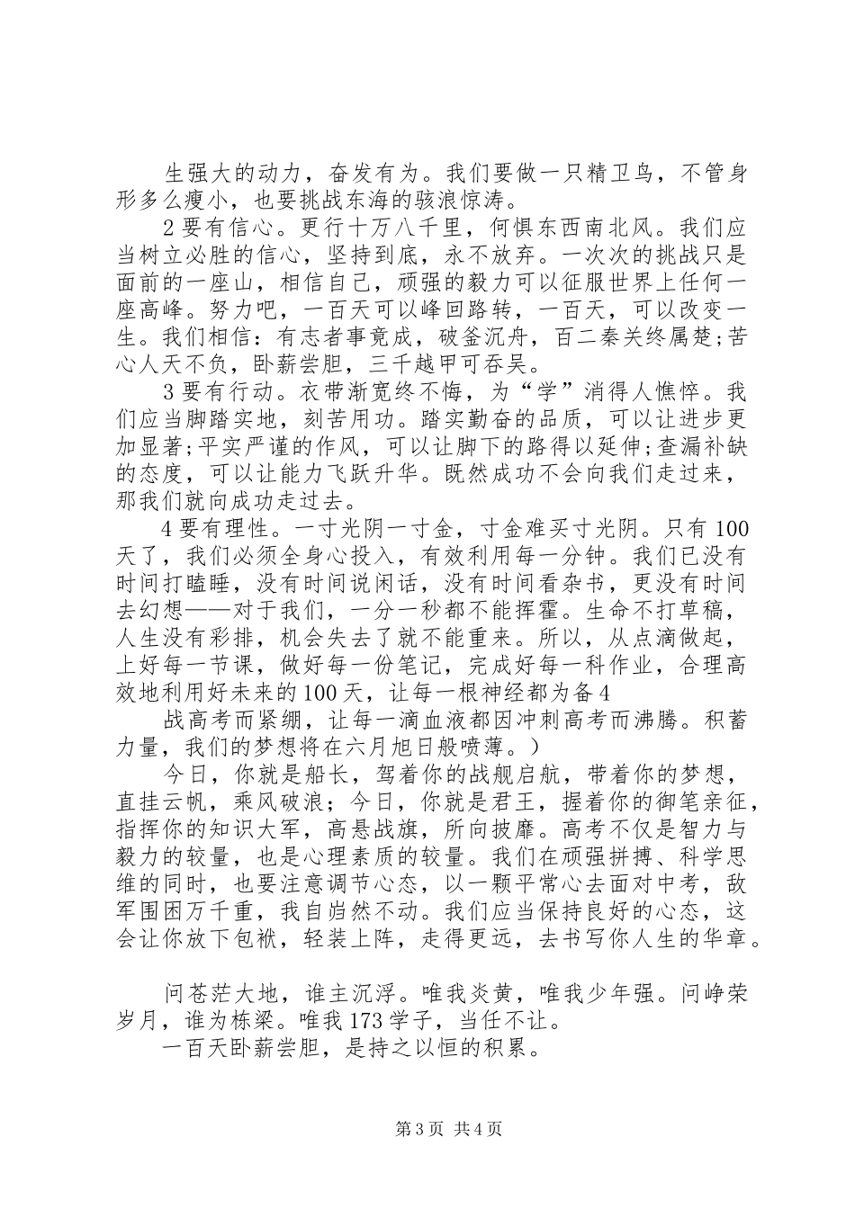 百日誓师演讲稿(精编)123_第3页