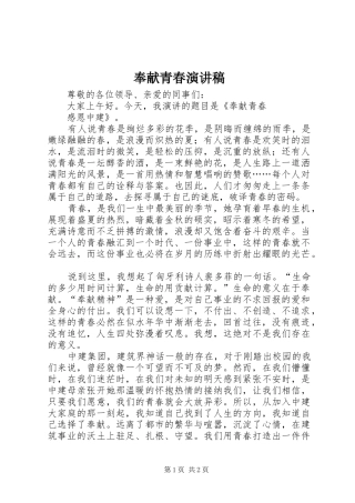 奉献青春演讲范文