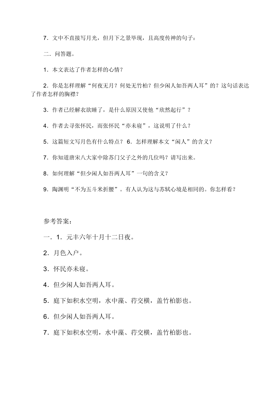 《小石潭记》同步练习_第3页