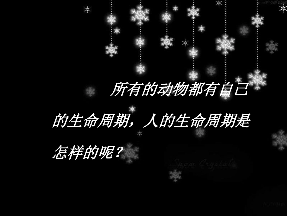 第二单元《7、我们的生命周期》_第2页
