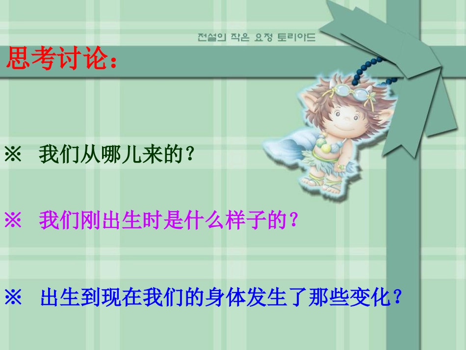 第二单元《7、我们的生命周期》_第3页