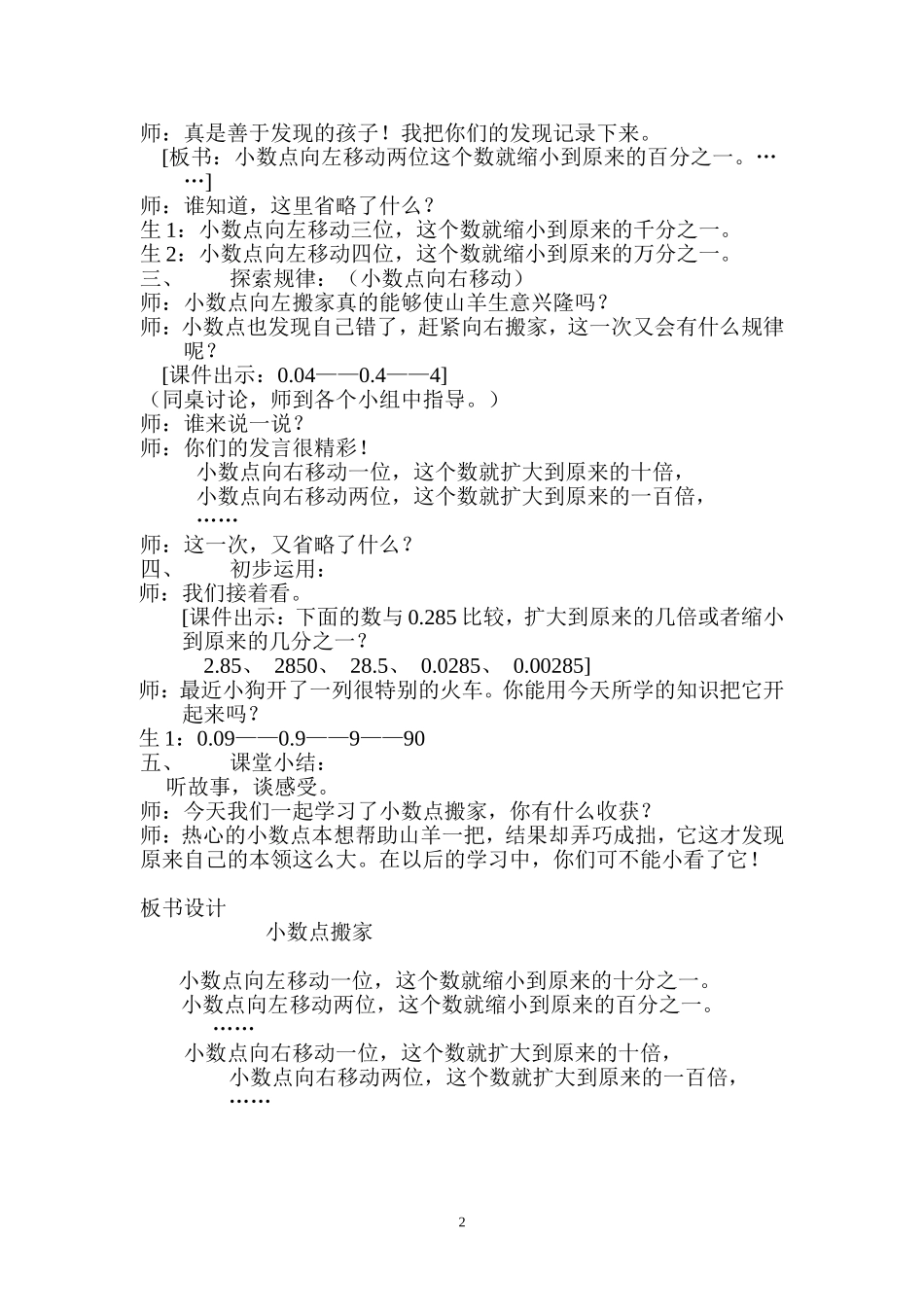 小数点搬家定稿_第2页