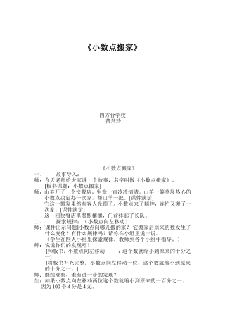 小数点搬家定稿