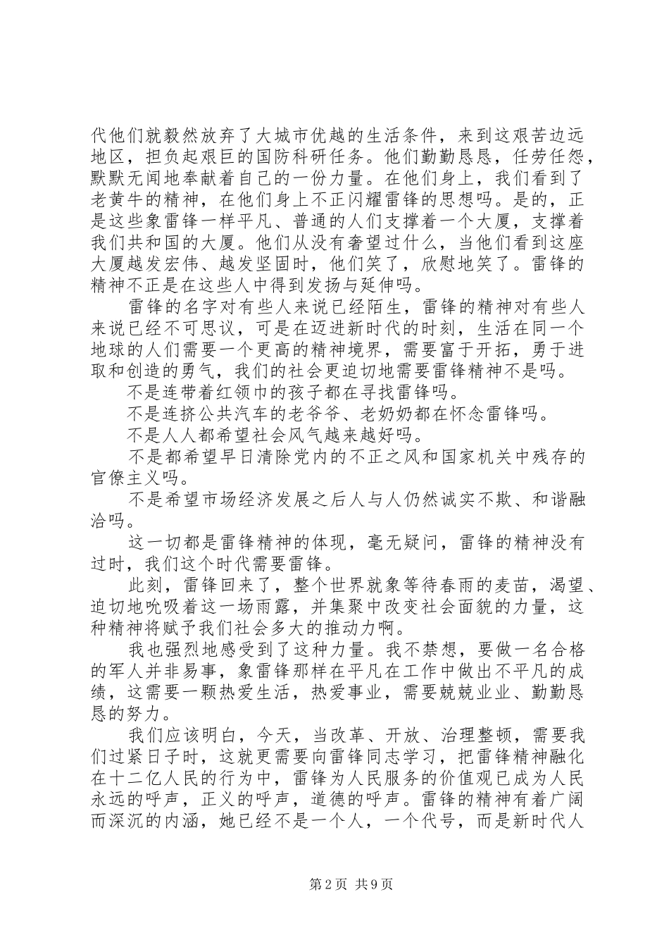 爱国演讲稿范文——发扬雷锋精神(精选多篇)_第2页