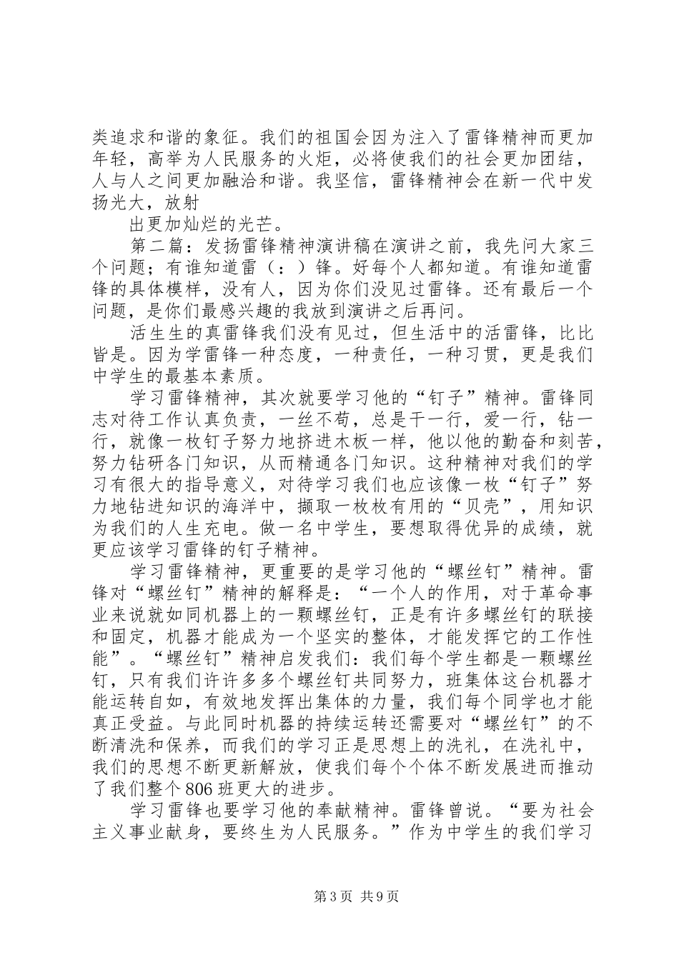 爱国演讲稿范文——发扬雷锋精神(精选多篇)_第3页