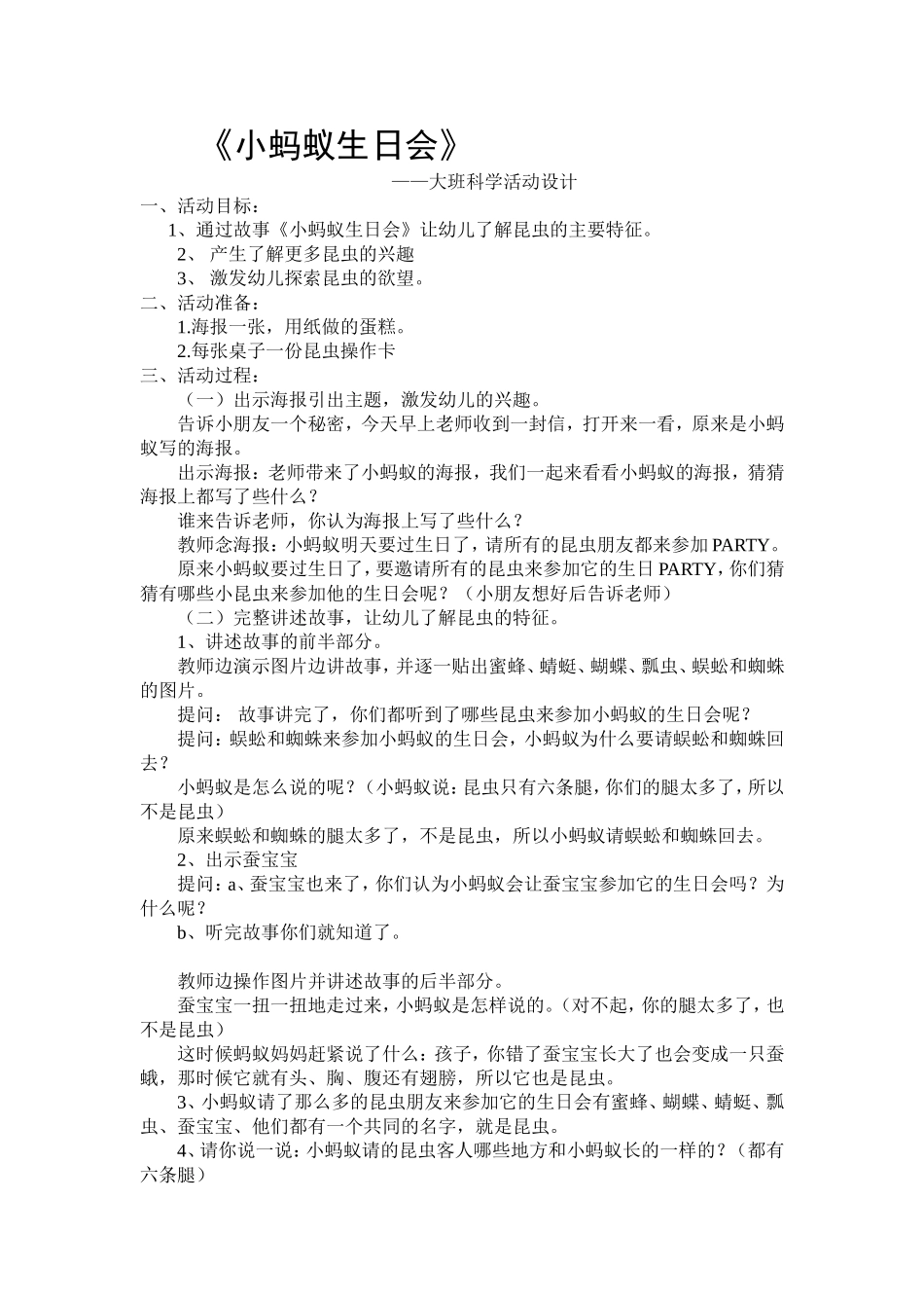 小蚂蚁生日会_第1页