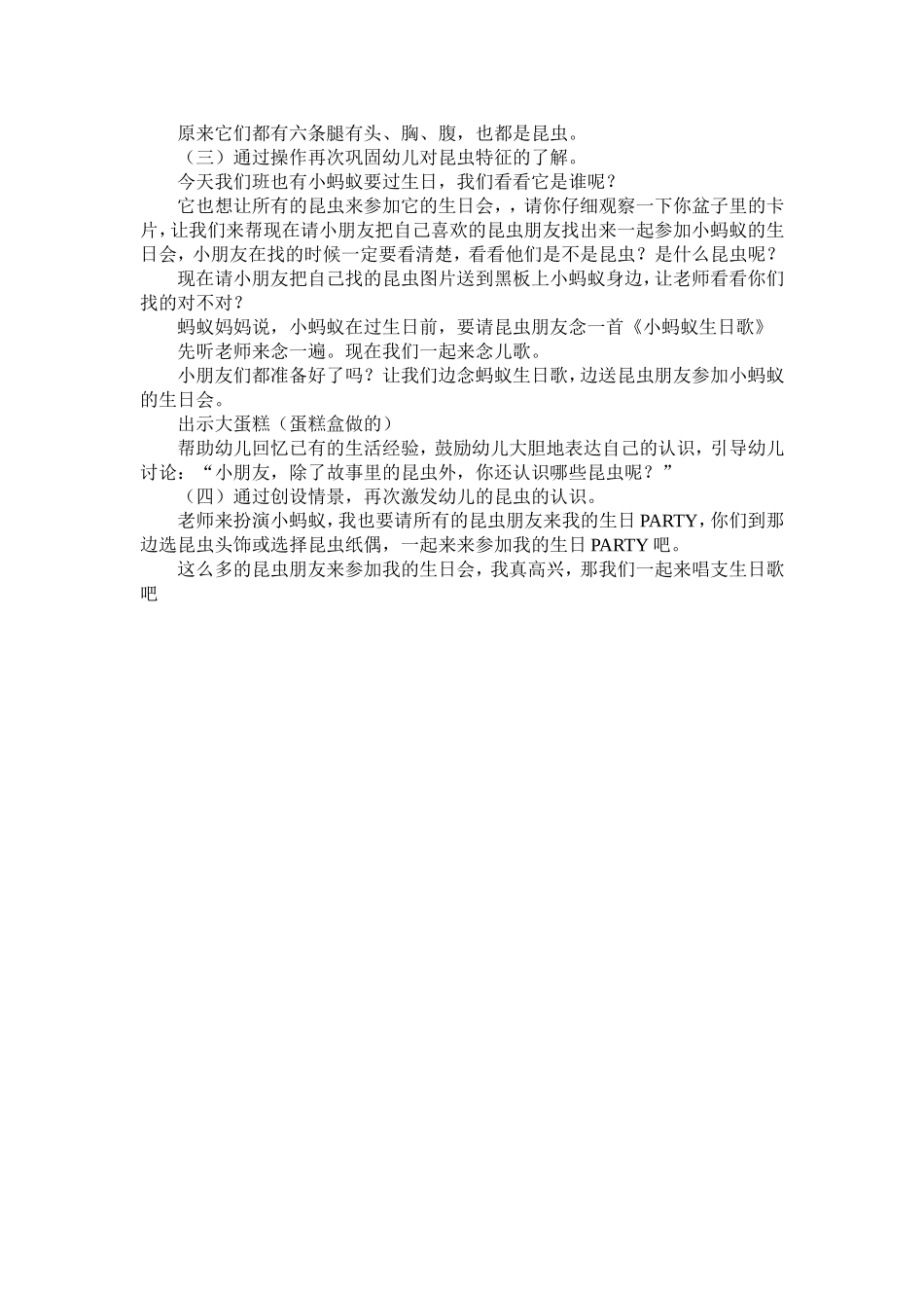 小蚂蚁生日会_第2页