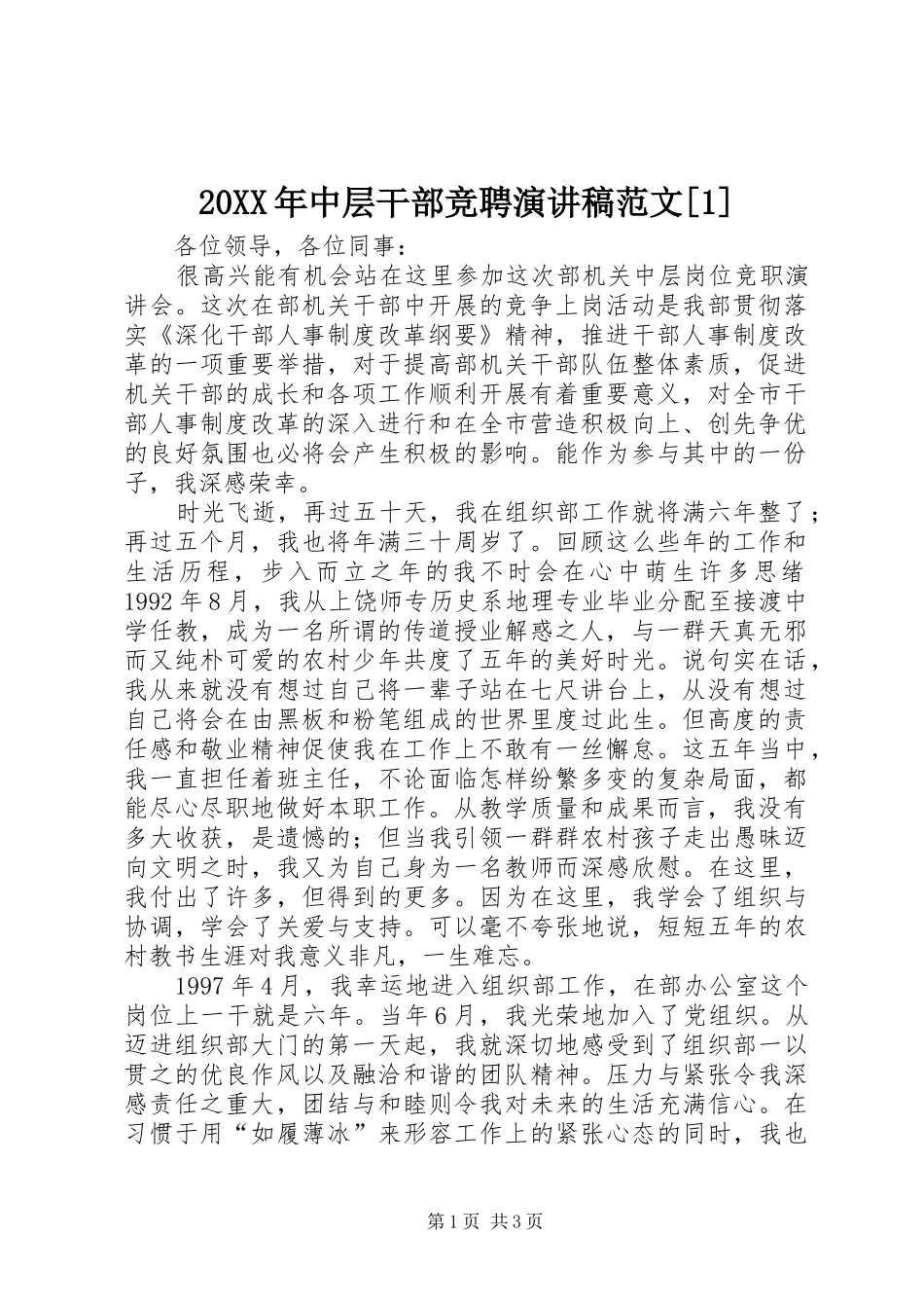 20XX年中层干部竞聘演讲范文[1]_第1页