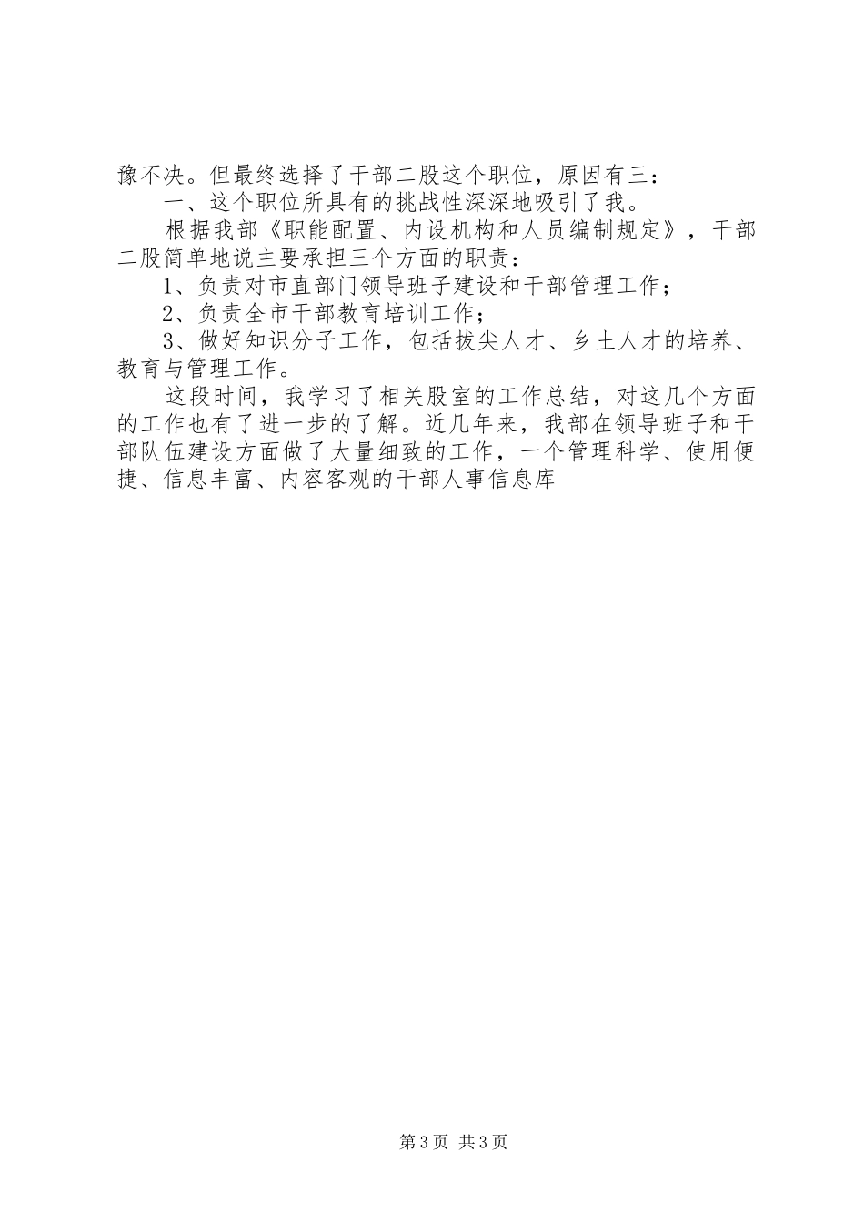 20XX年中层干部竞聘演讲范文[1]_第3页