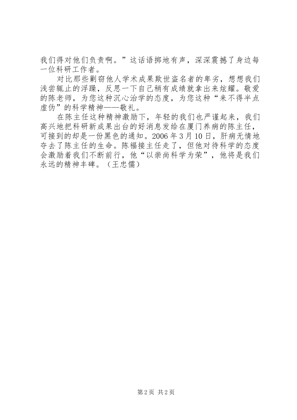 关于科学的演讲_第2页