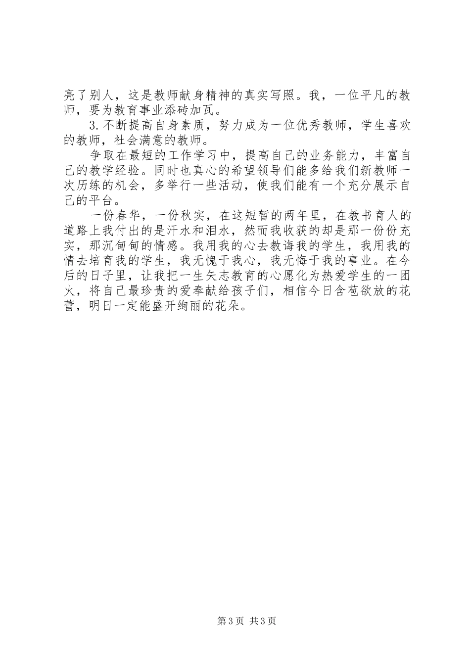 红烛初旅演讲稿范文_第3页