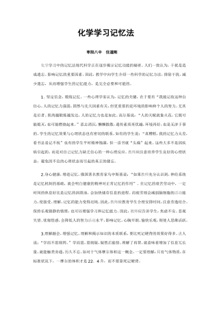 化学学习记忆法