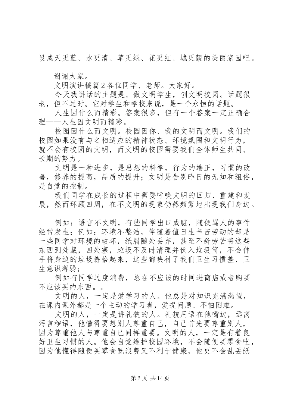 关于文明演讲稿十篇_第2页