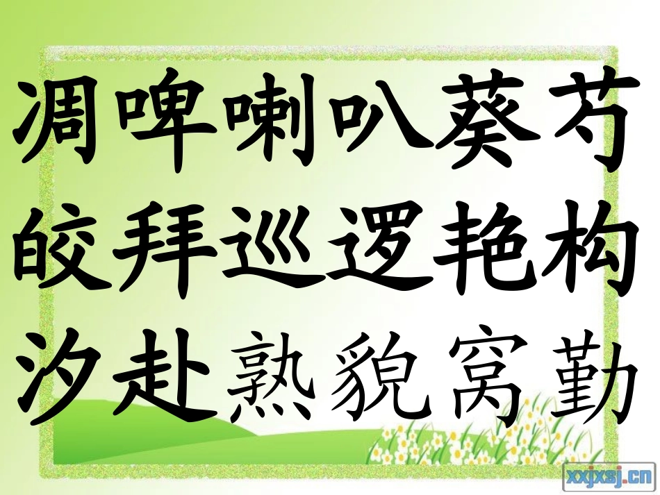第十板块自然界的时钟 (4)_第2页