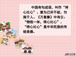 8将心比心课件2