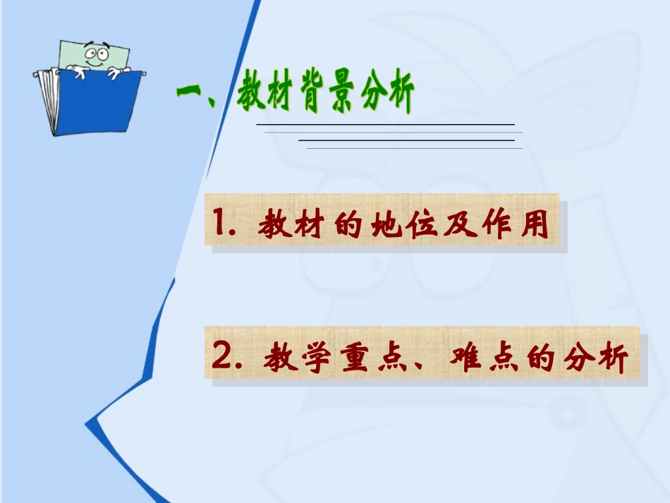 全等三角形说课_第3页