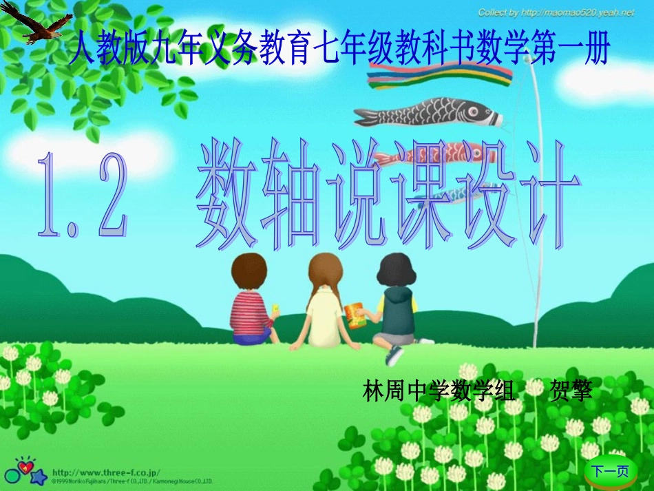 数轴说课课件_第1页