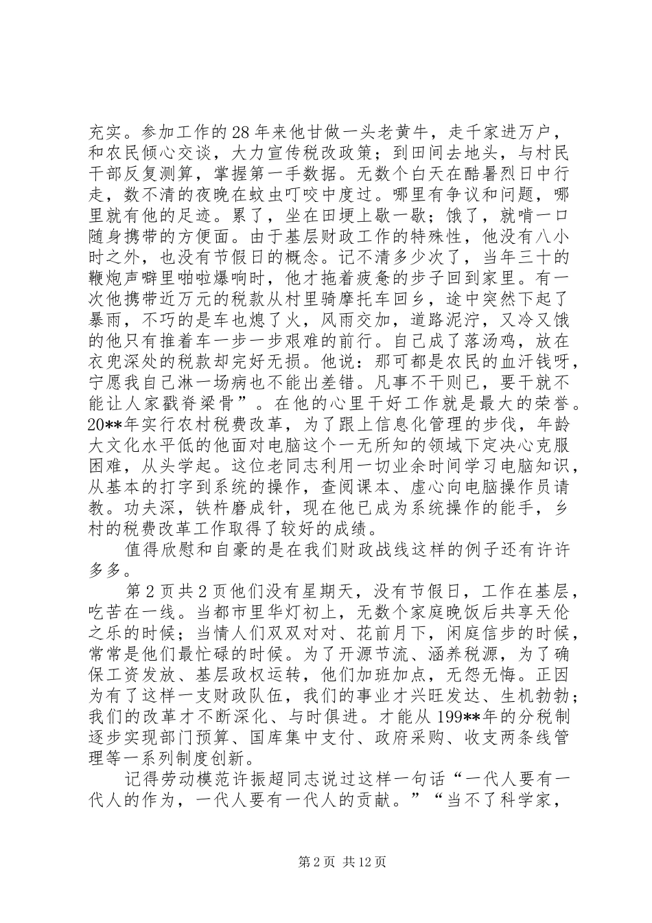 财政系统爱岗敬业致辞演讲稿：提升工作水平服务广大群众_第2页
