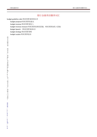 银行金融英语翻译词汇