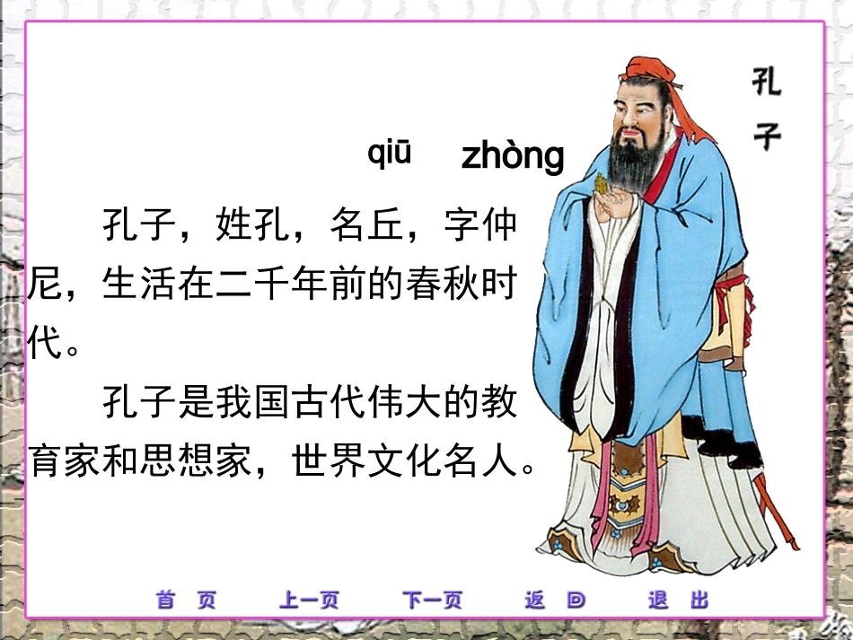 孔子拜师222_第2页