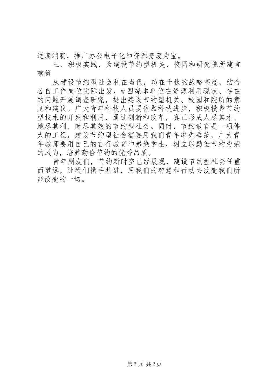 创建节约型社会的致辞演讲稿_第2页