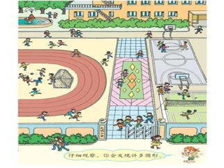 四边形演示文稿 (2)_第2页