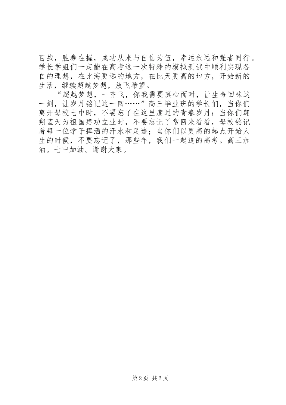 奋斗青春致辞演讲稿_第2页