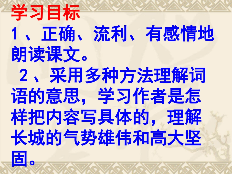 30长城1(2)_第2页