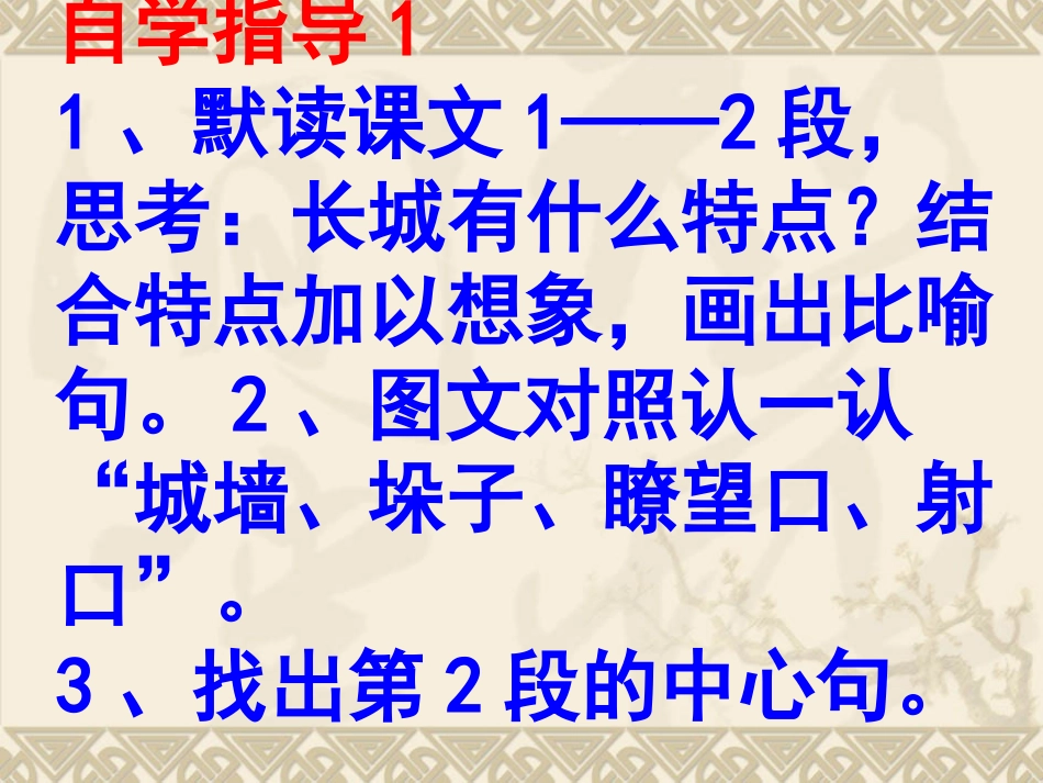 30长城1(2)_第3页