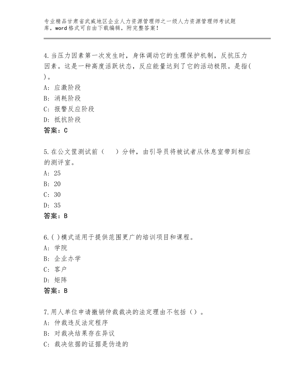 甘肃省武威地区企业人力资源管理师之一级人力资源管理师考试完整版及参考答案（A卷）_第2页