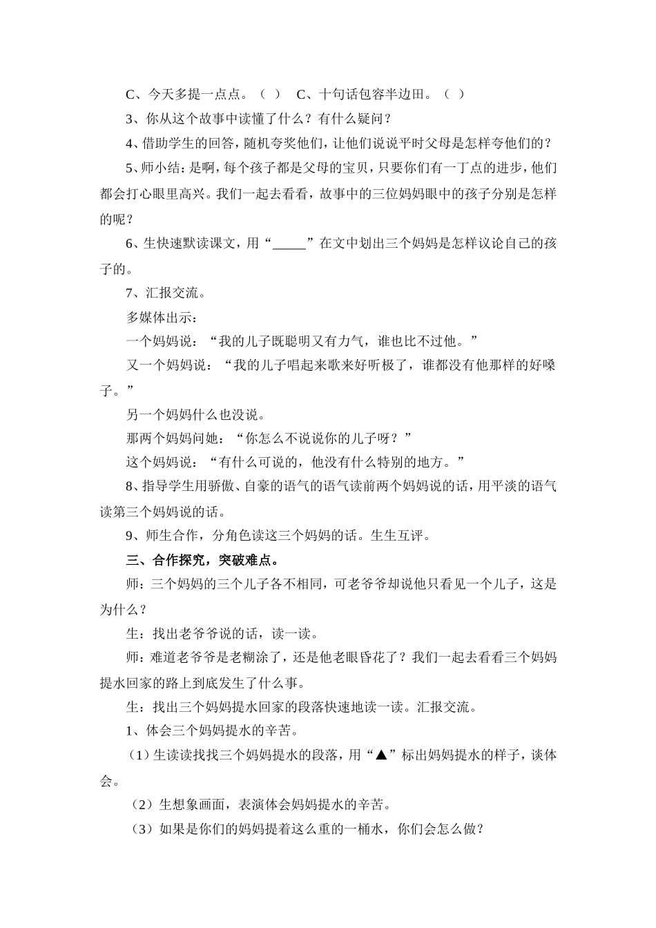 三个儿子教案_第2页