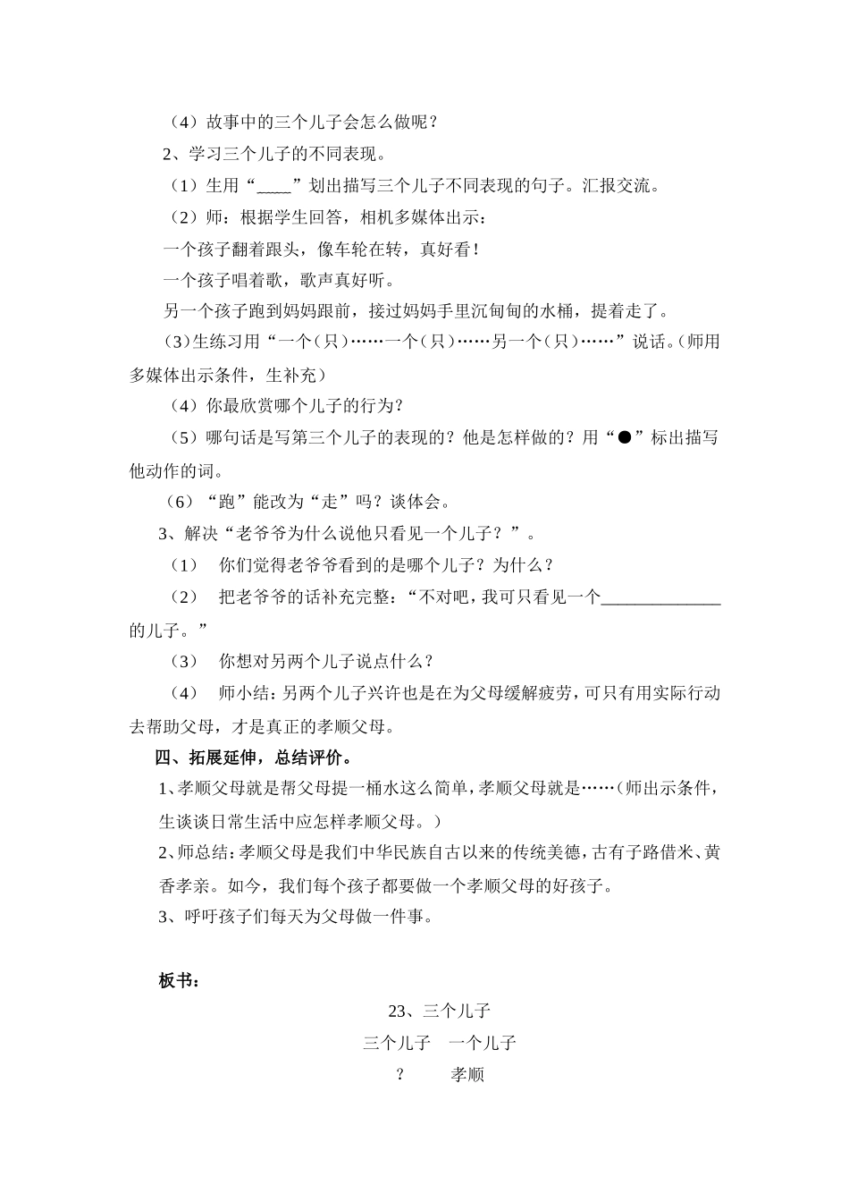 三个儿子教案_第3页