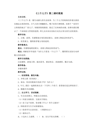三个儿子教案