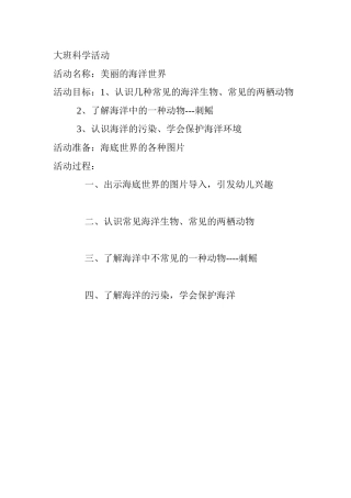 美丽的海洋世界