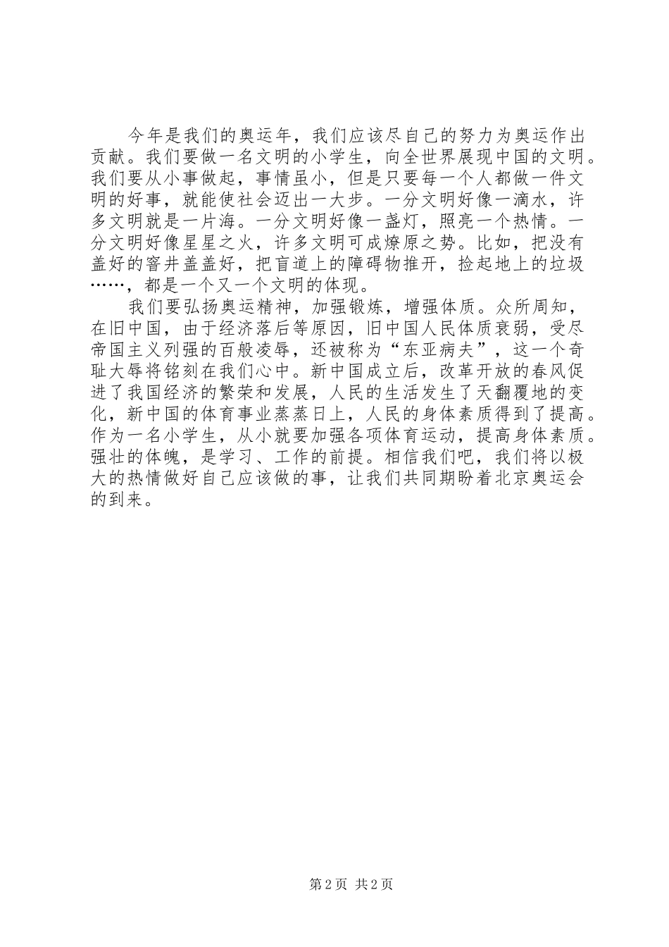 讲党性迎考验主题演讲(2篇)(4)_第2页