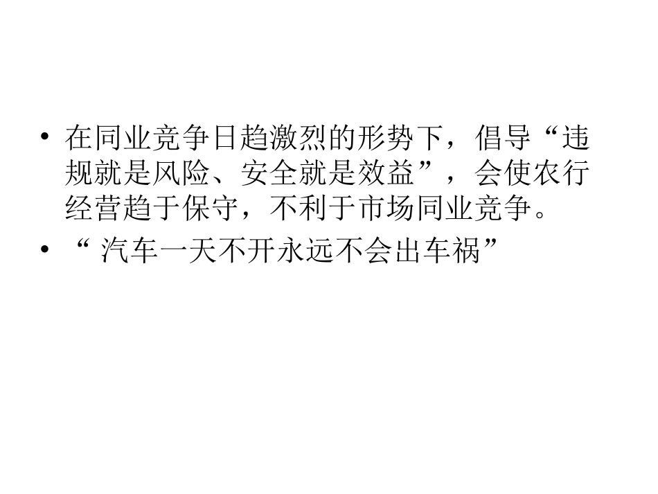 风险理念解读_第2页