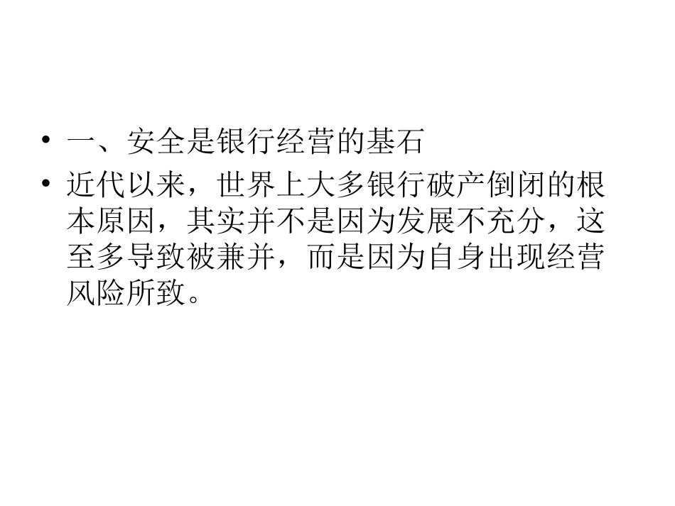 风险理念解读_第3页