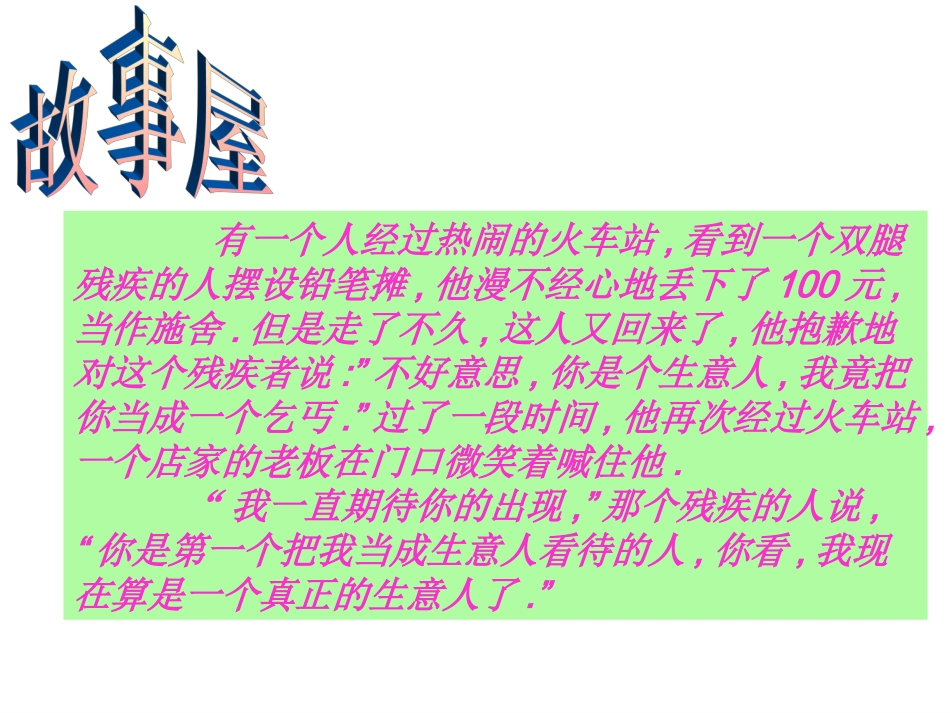 尊重主题班会_第2页