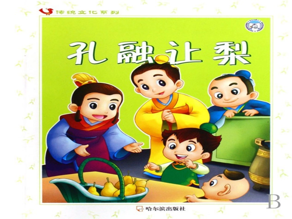 尊重主题班会_第3页