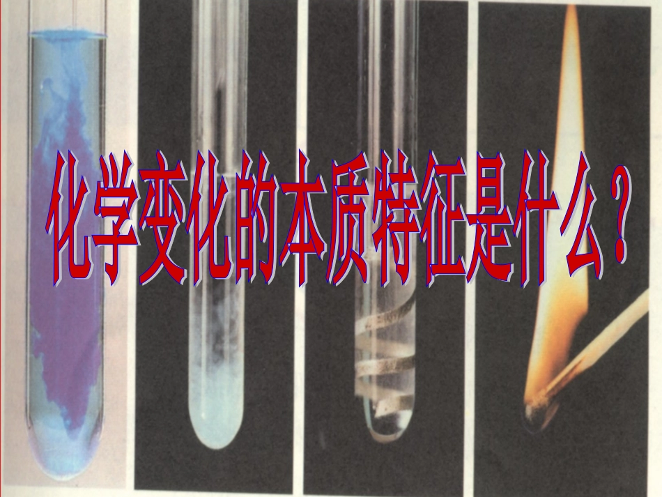 质量守恒定律 (6)_第3页