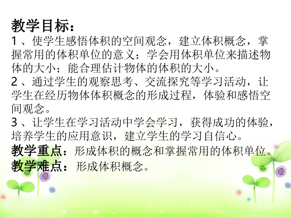 体积和体积单位 (4)_第2页