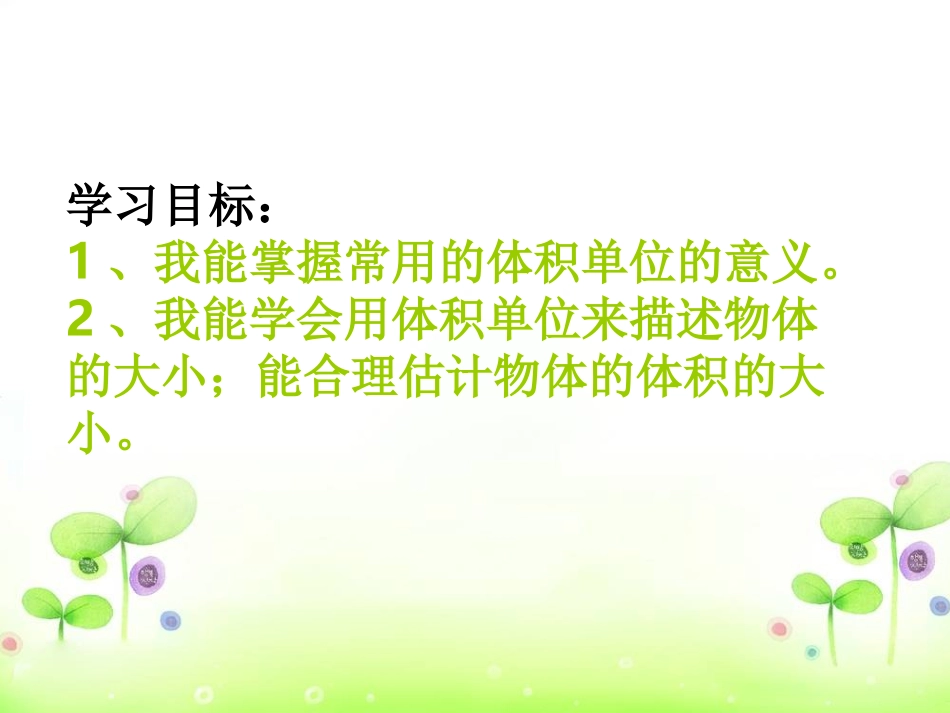 体积和体积单位 (4)_第3页