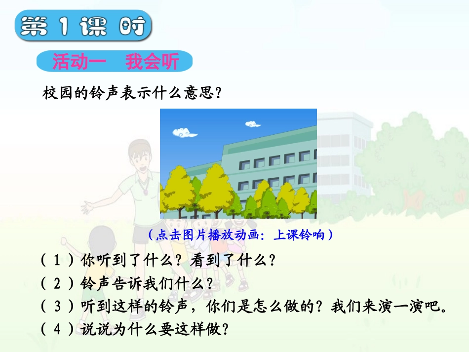 校园铃声课件_第2页