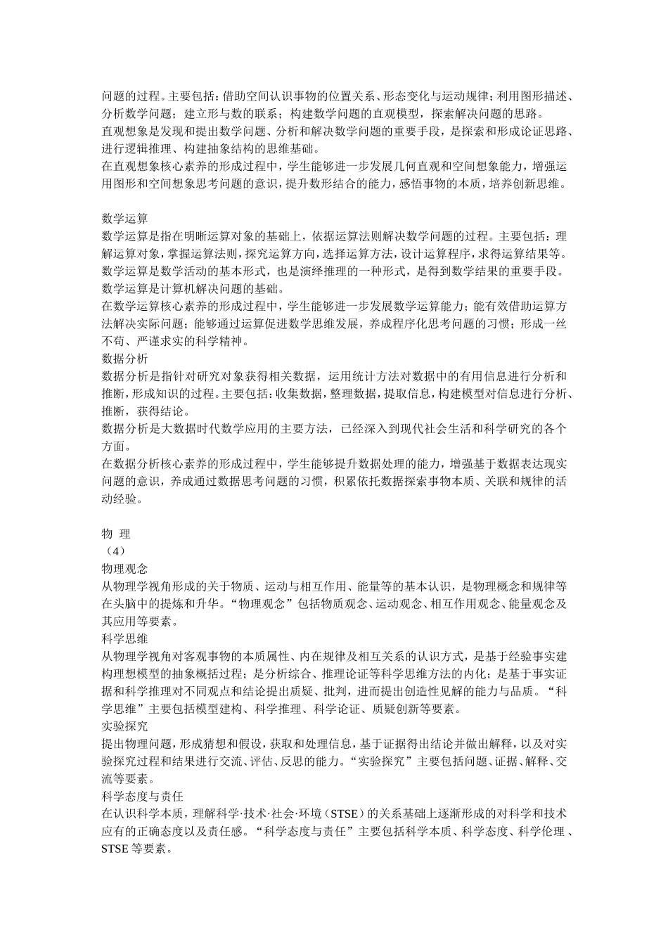 20个学科素养_第2页