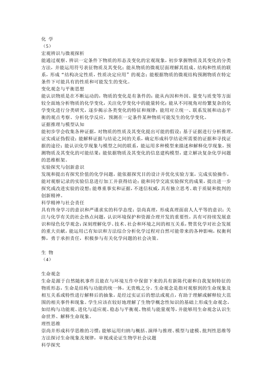 20个学科素养_第3页