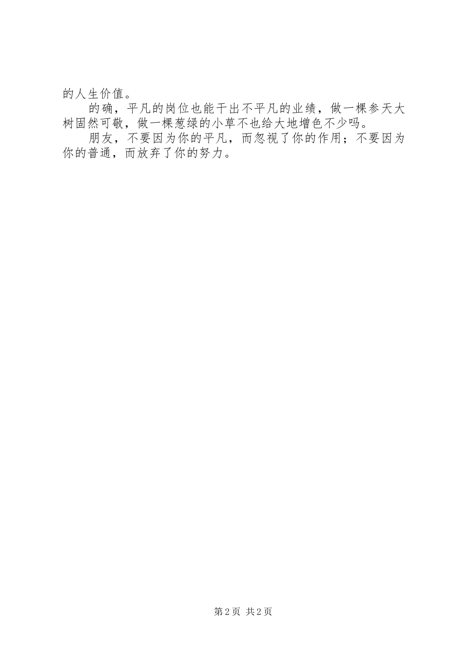 建党95周年庆祝活动演讲稿范文：党在我心中_第2页