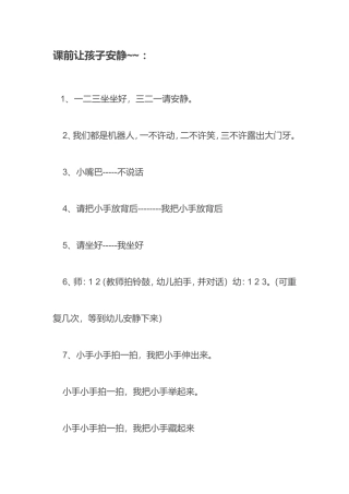 课前让孩子安静