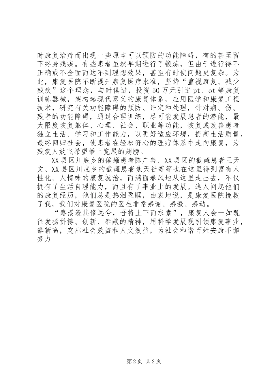 放飞残疾人的希望的演讲稿范文_第2页