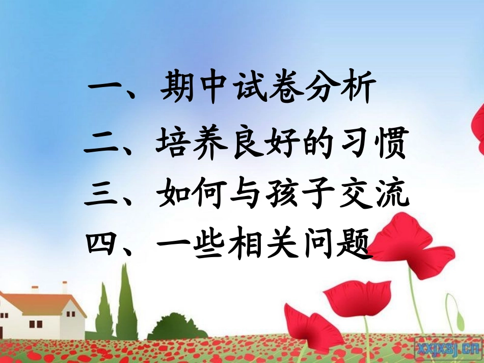 二年级家长会_第2页